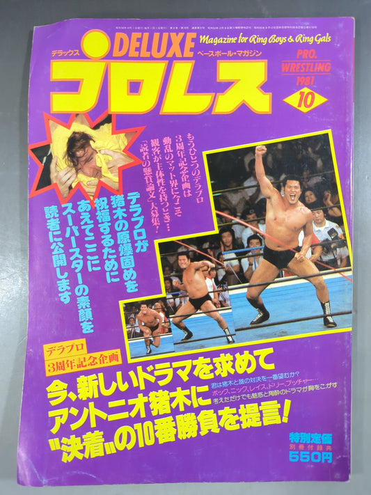 Deluxe Pro Wrestling October 1981