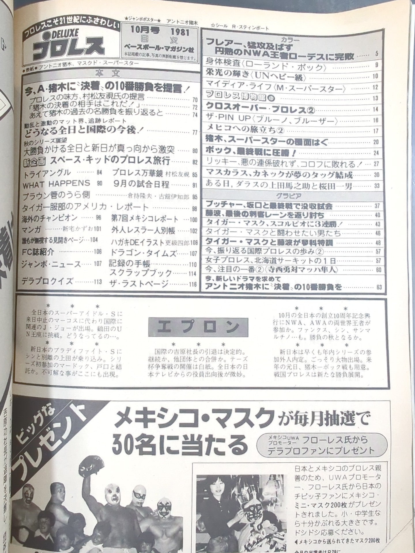 デラックスプロレス 1981年10月号 – 闘道館