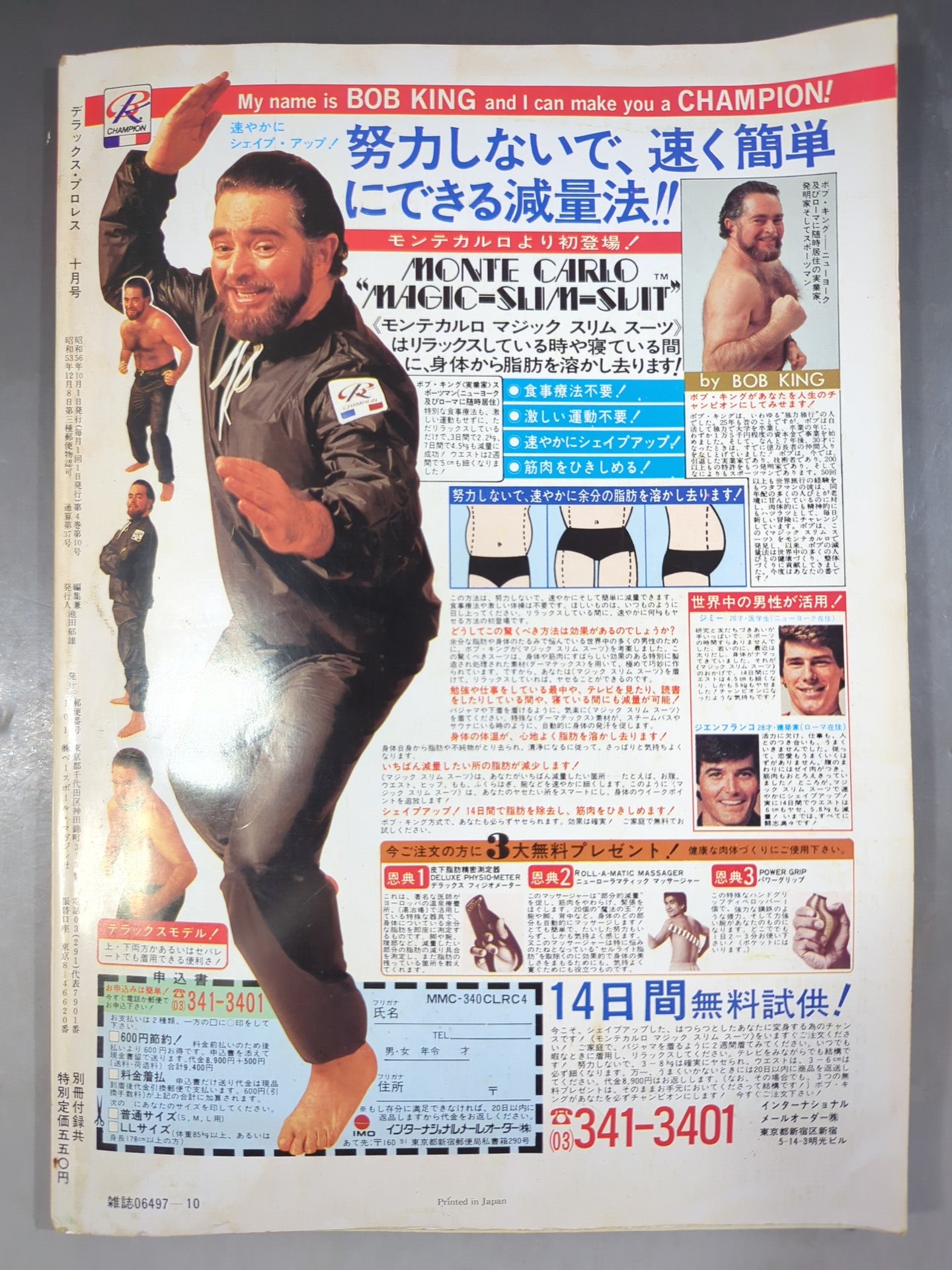 デラックスプロレス 1981年10月号 – 闘道館