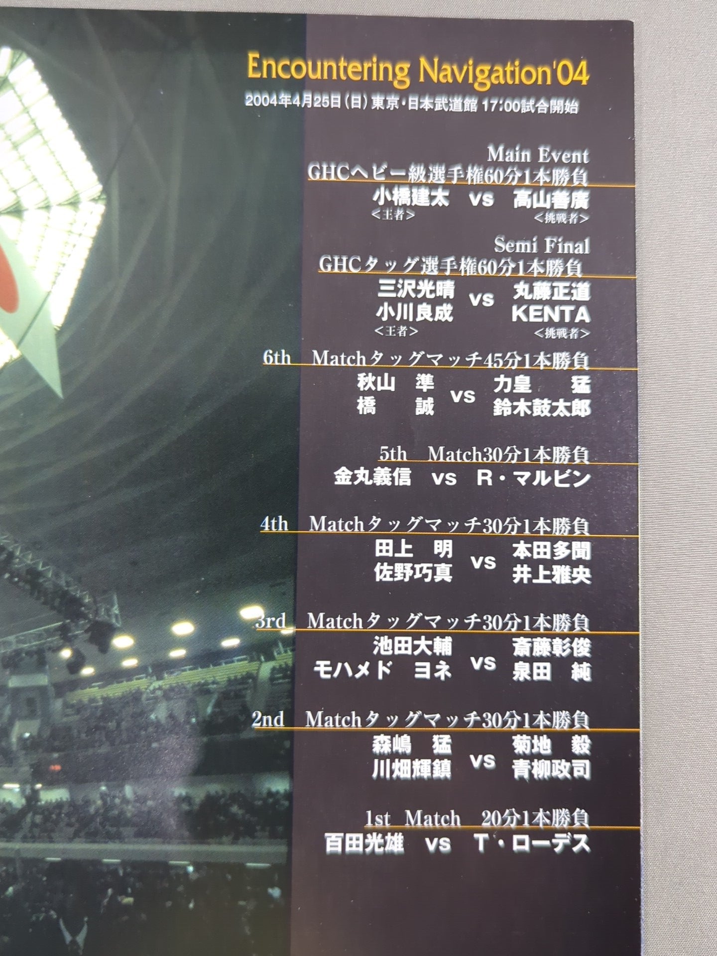 2004 Encountering Navigation / 日本武道館大会
