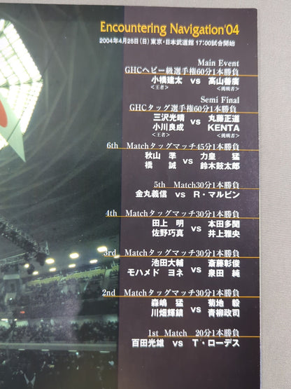 2004 Encountering Navigation / 日本武道館大会