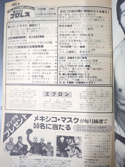 デラックスプロレス 1981年11月号