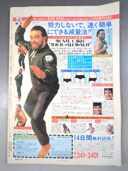 デラックスプロレス 1981年11月号