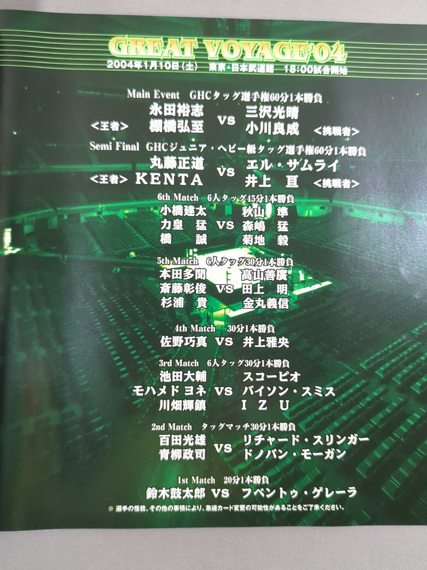 2004 GREAT VOYAGE / Nippon Budokan Tournament