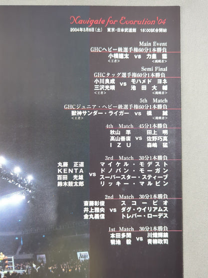 2004 Navigate for Evolution / 日本武道館大会