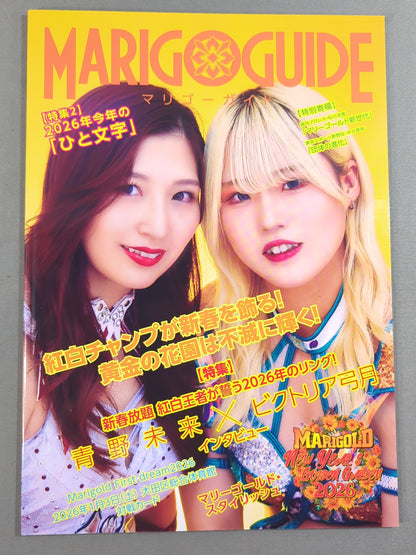 マリーゴールド / MARIGOLD GUIDE BOOK Vol.17 Marigold First dream 2026