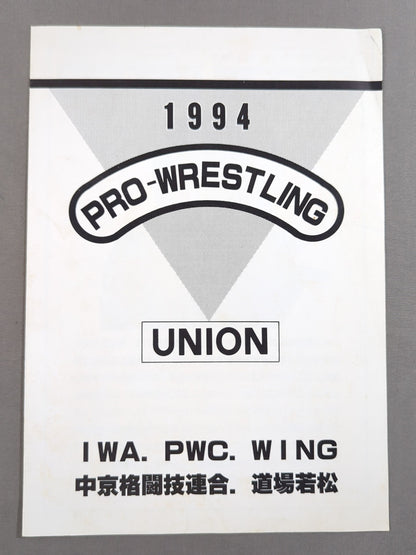 ユニオンプロレス 1994 PRO-WRESTLING UNION