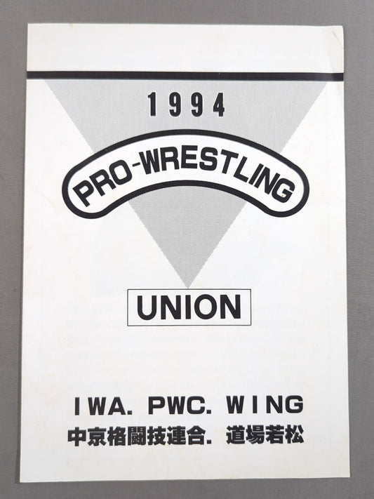 Union Pro Wrestling  1994 PRO- Wrestling  UNION