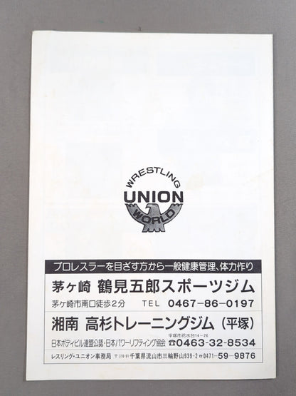 ユニオンプロレス 1994 PRO-WRESTLING UNION