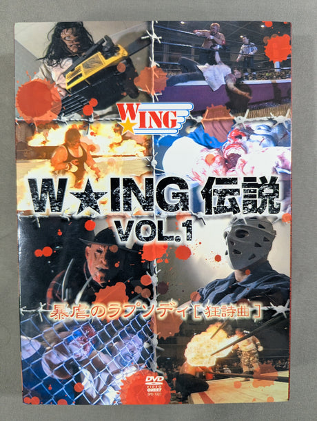 W★ING伝説 VOL.1 暴虐のラプソディ[狂詩曲]