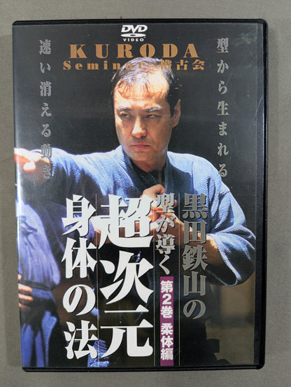 Kuroda Tetsuyama's Kata Leads the Law of the Extradimensional Body Vol.2 ★ Soft Body Edition ★