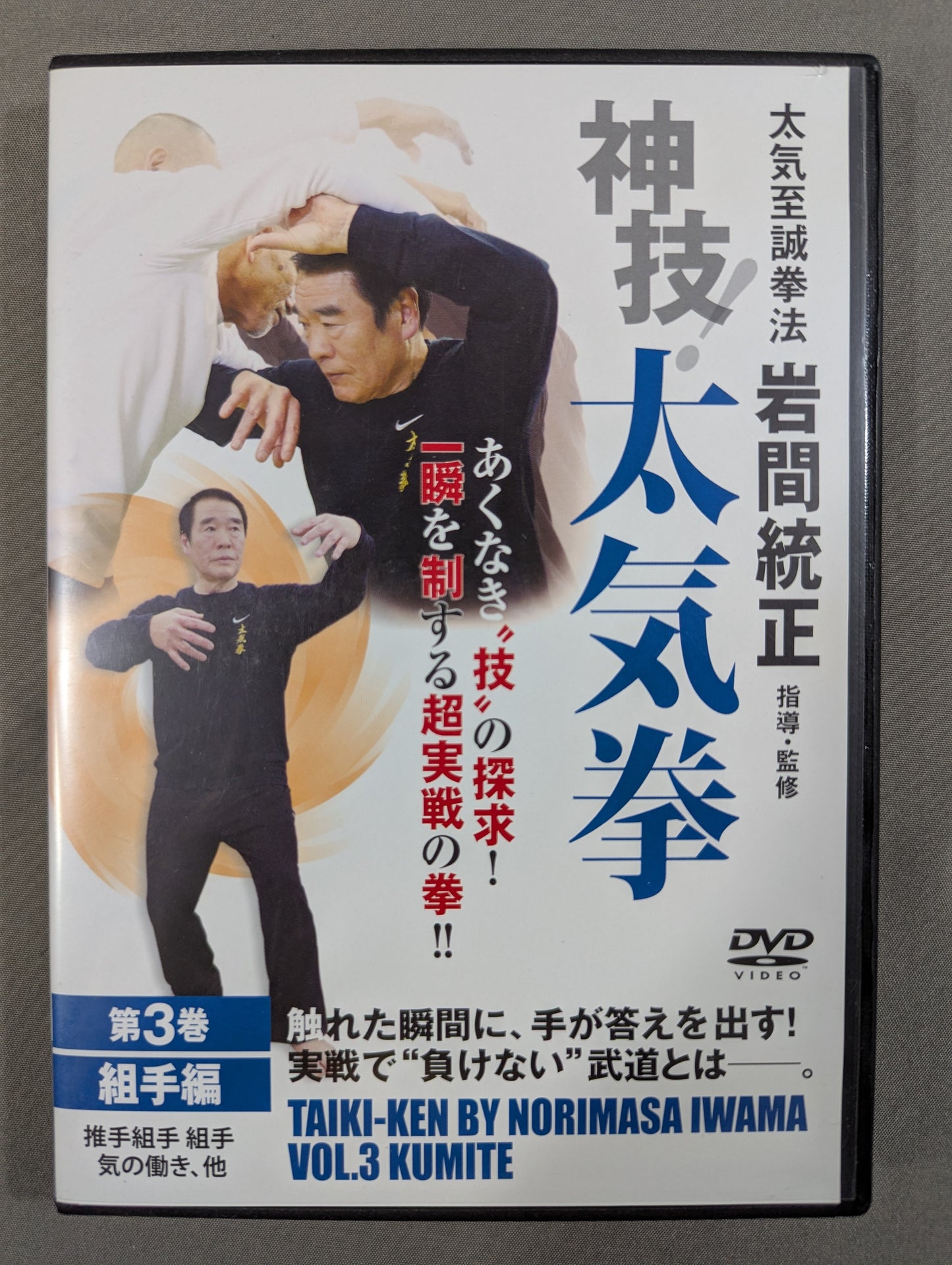 Divine skill! Taiki Fist Volume 3 [Kumite Edition]