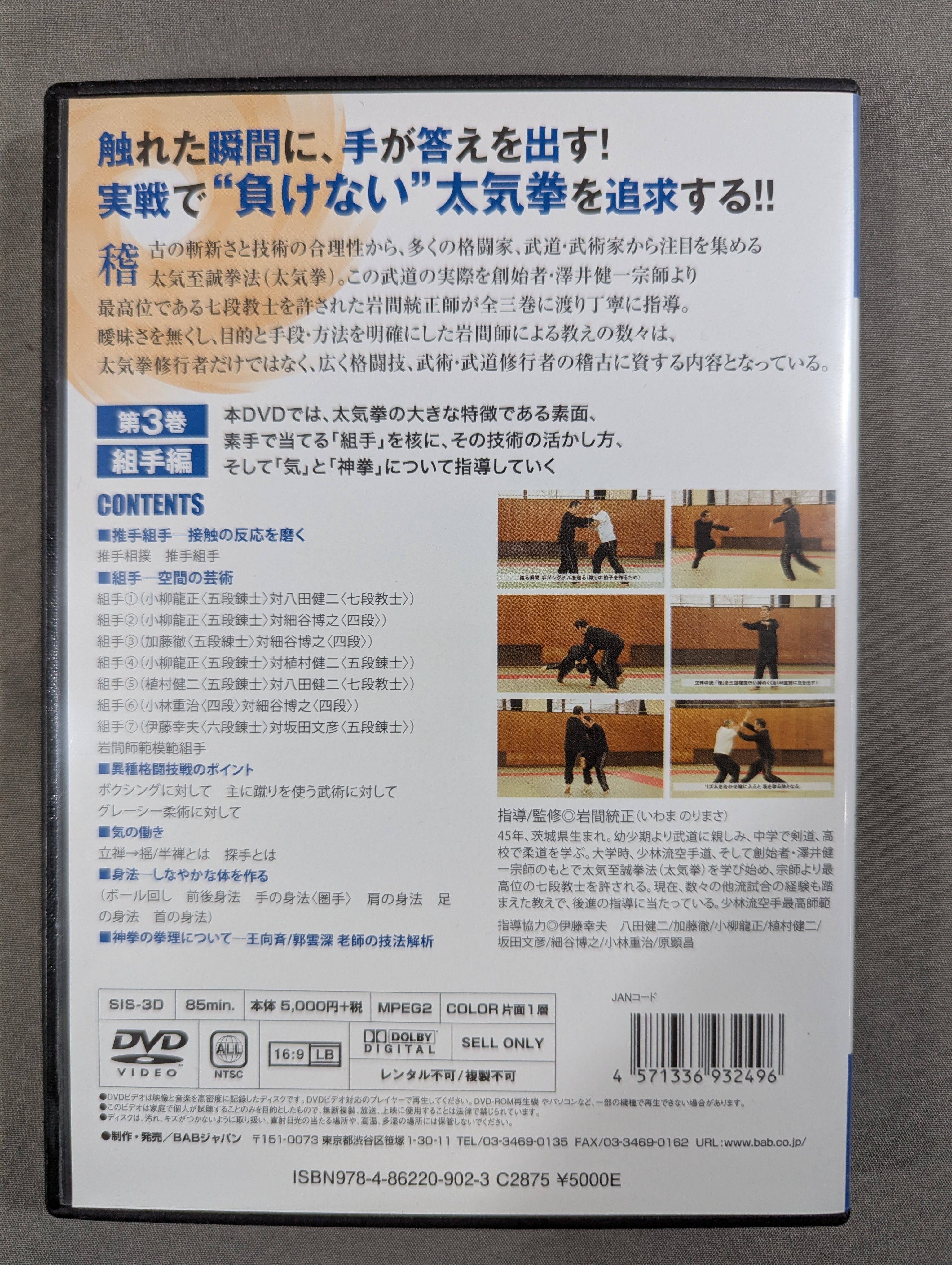 神技! 太気拳 第3巻【組手編】 – 闘道館