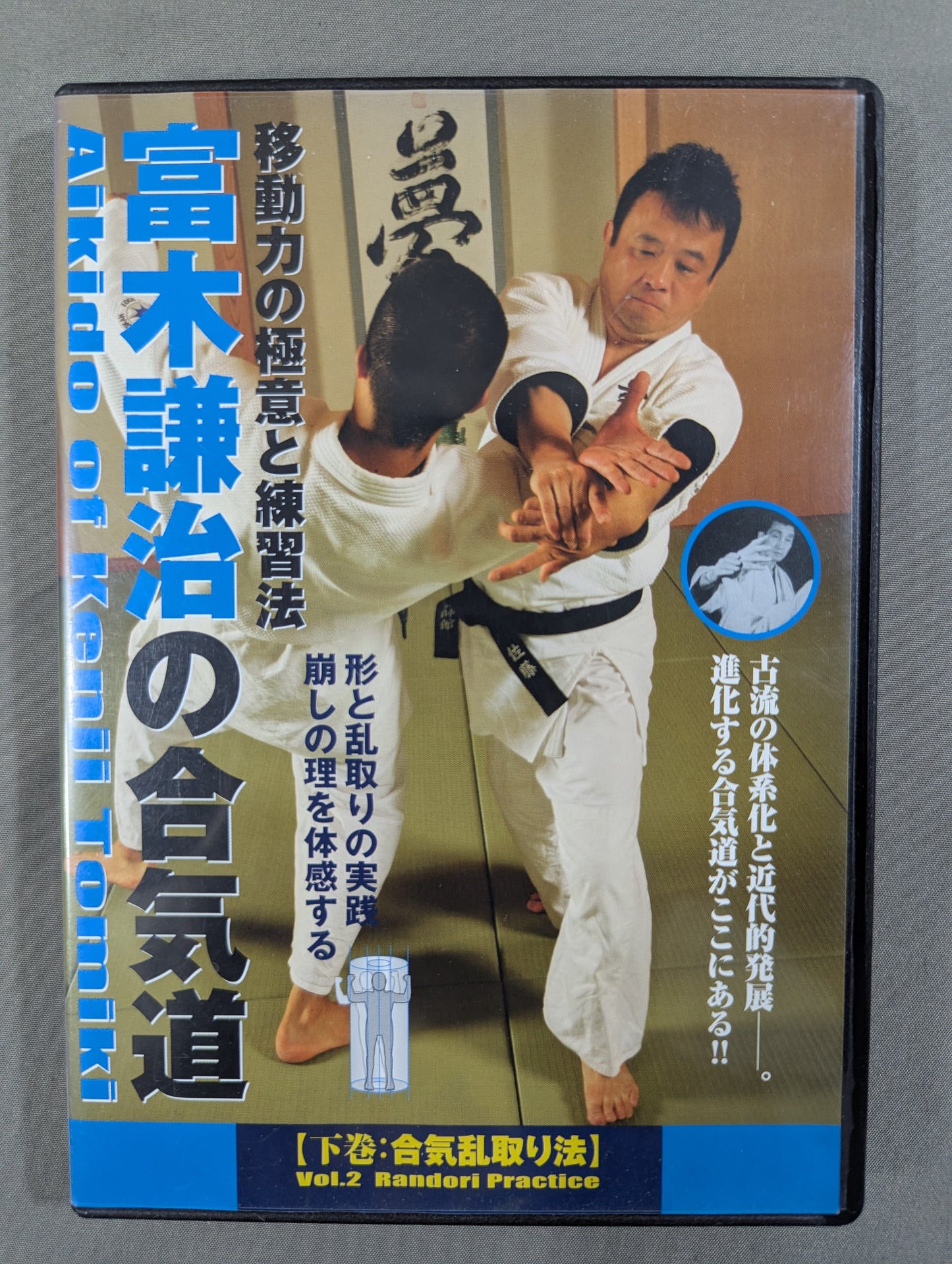 Kenji Tomiki's Aikido [Volume 2: Aiki-Rantoku Method]