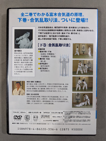 Kenji Tomiki's Aikido [Volume 2: Aiki-Rantoku Method]