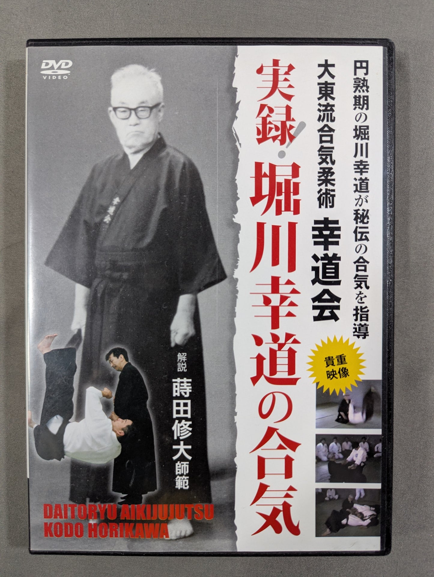 ★ Valuable video ★ true story! Horikawa Komichi's Aikido