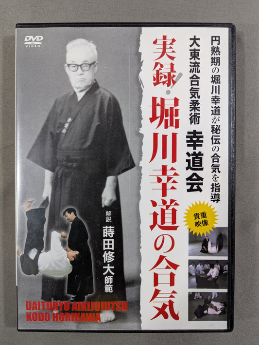 ★ Valuable video ★ true story! Horikawa Komichi's Aikido