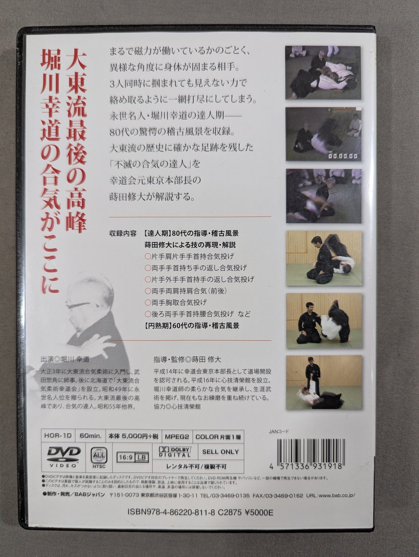 ★ Valuable video ★ true story! Horikawa Komichi's Aikido