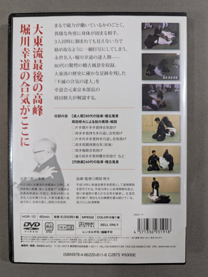 ★ Valuable video ★ true story! Horikawa Komichi's Aikido