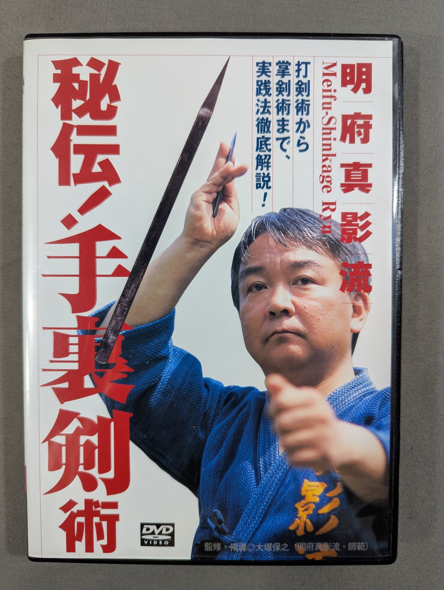 明府真影流 秘伝! 手裏剣術
