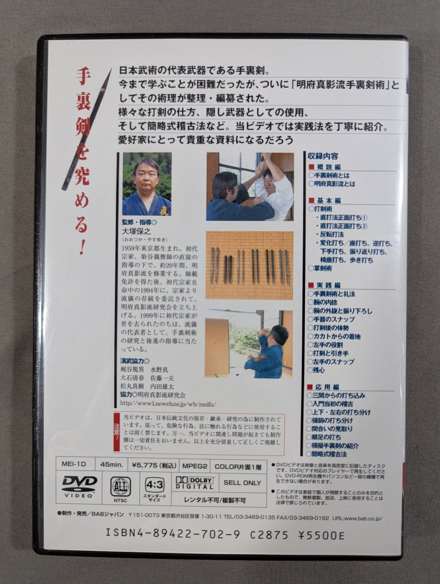明府真影流 秘伝! 手裏剣術