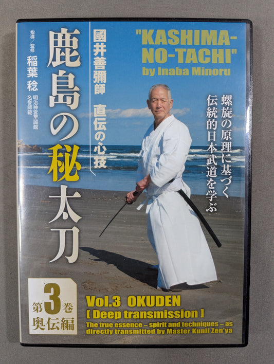 The Mind of Zenya Kunii's Direct Transmission Kashima's Secret Sword 3 Okuden