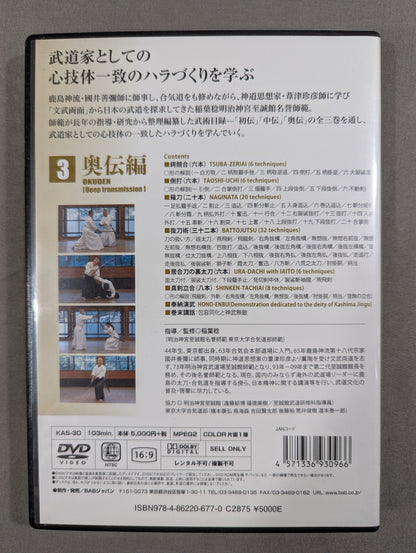 The Mind of Zenya Kunii's Direct Transmission Kashima's Secret Sword 3 Okuden