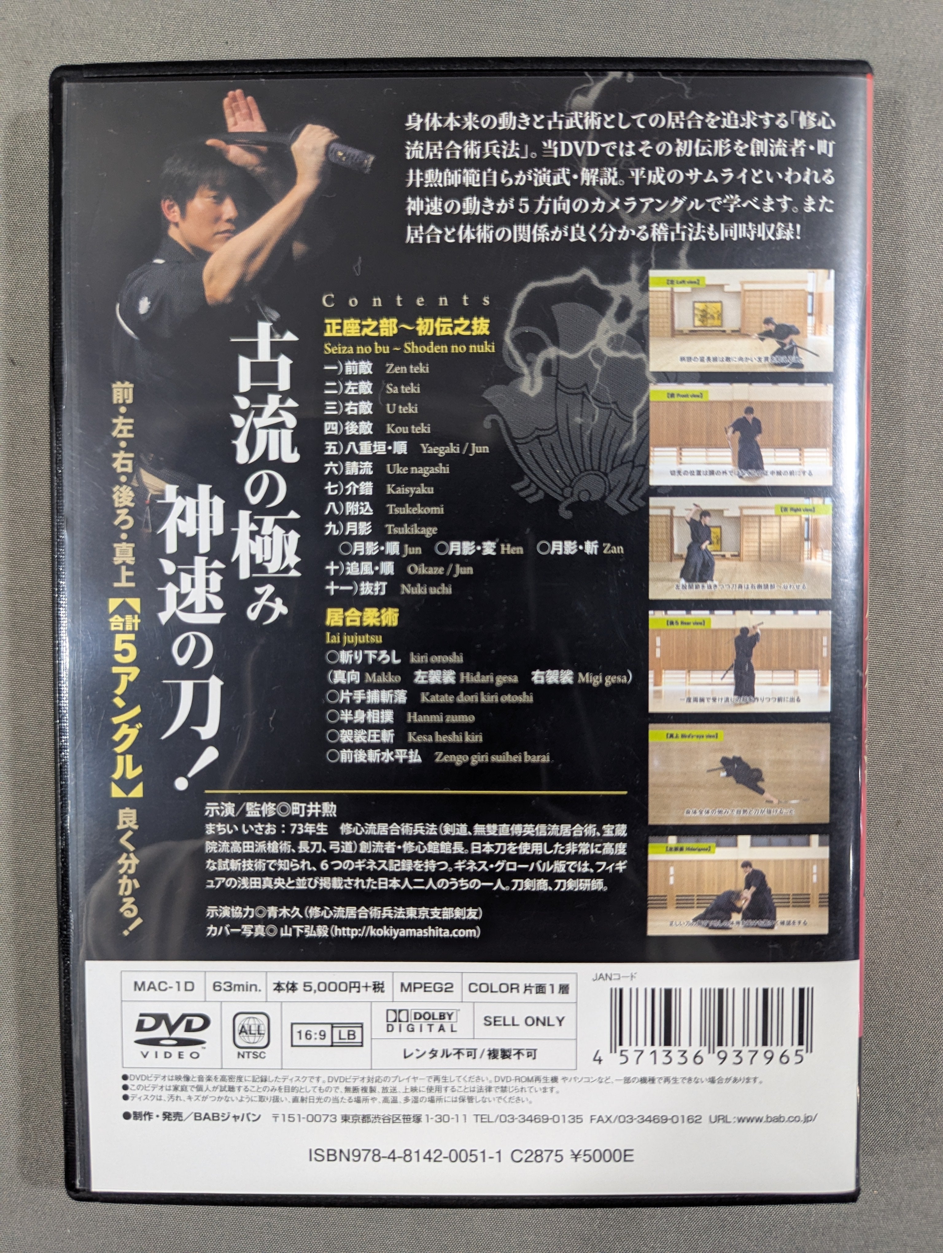 神速の居合術 修心流居合兵法 初伝形 – 闘道館