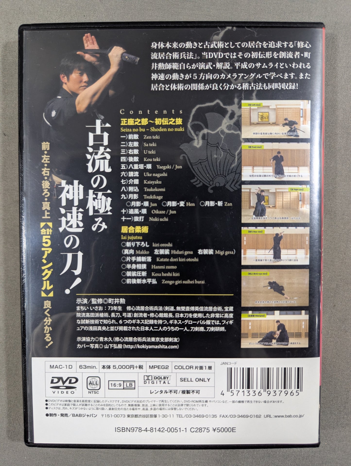 神速の居合術 修心流居合兵法 初伝形