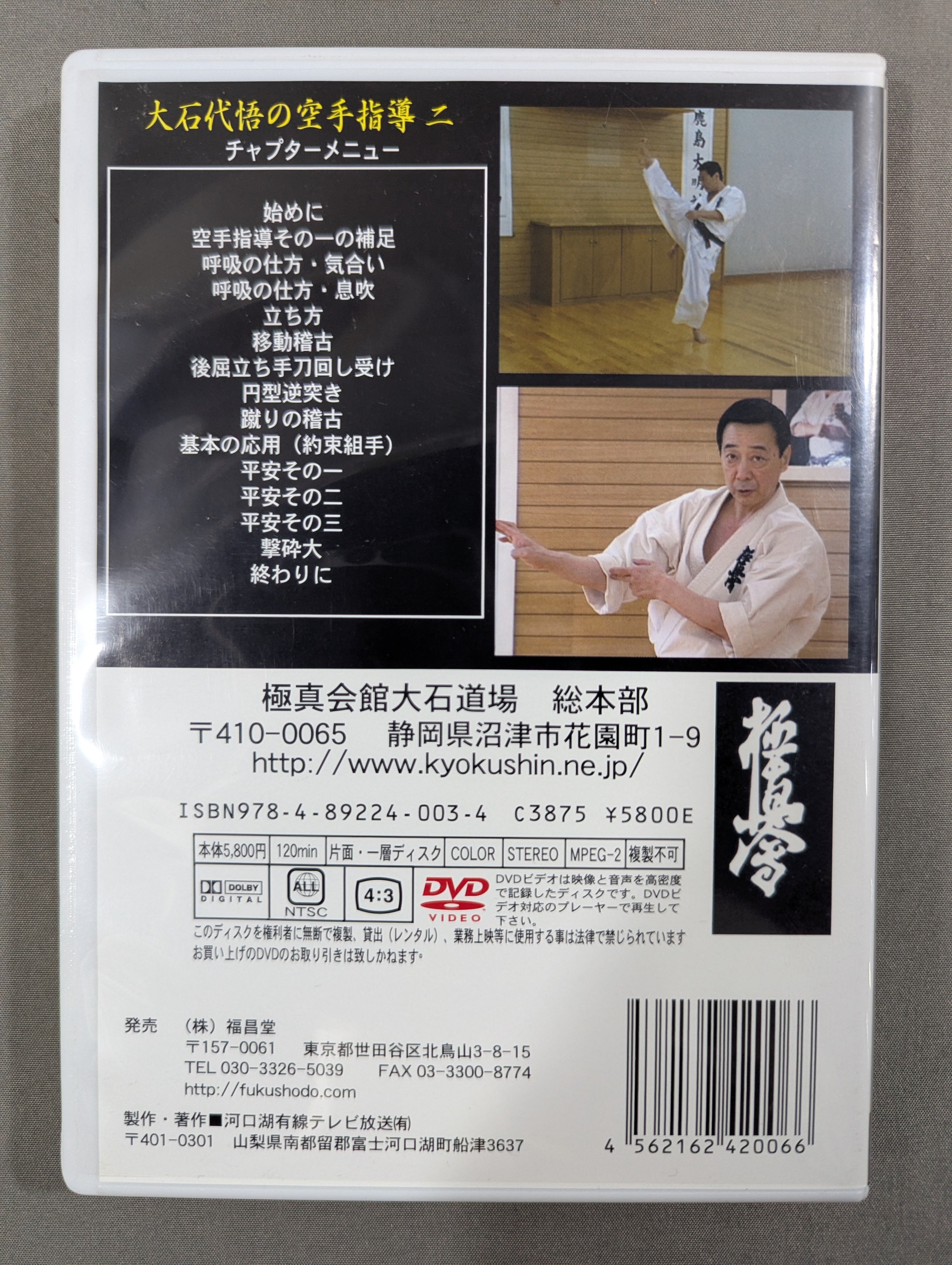 極真空手 大石代悟の空手指導 二 – 闘道館