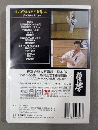 Kyokushin KARATE  Daigo Oishi KARATE  Instruction 2