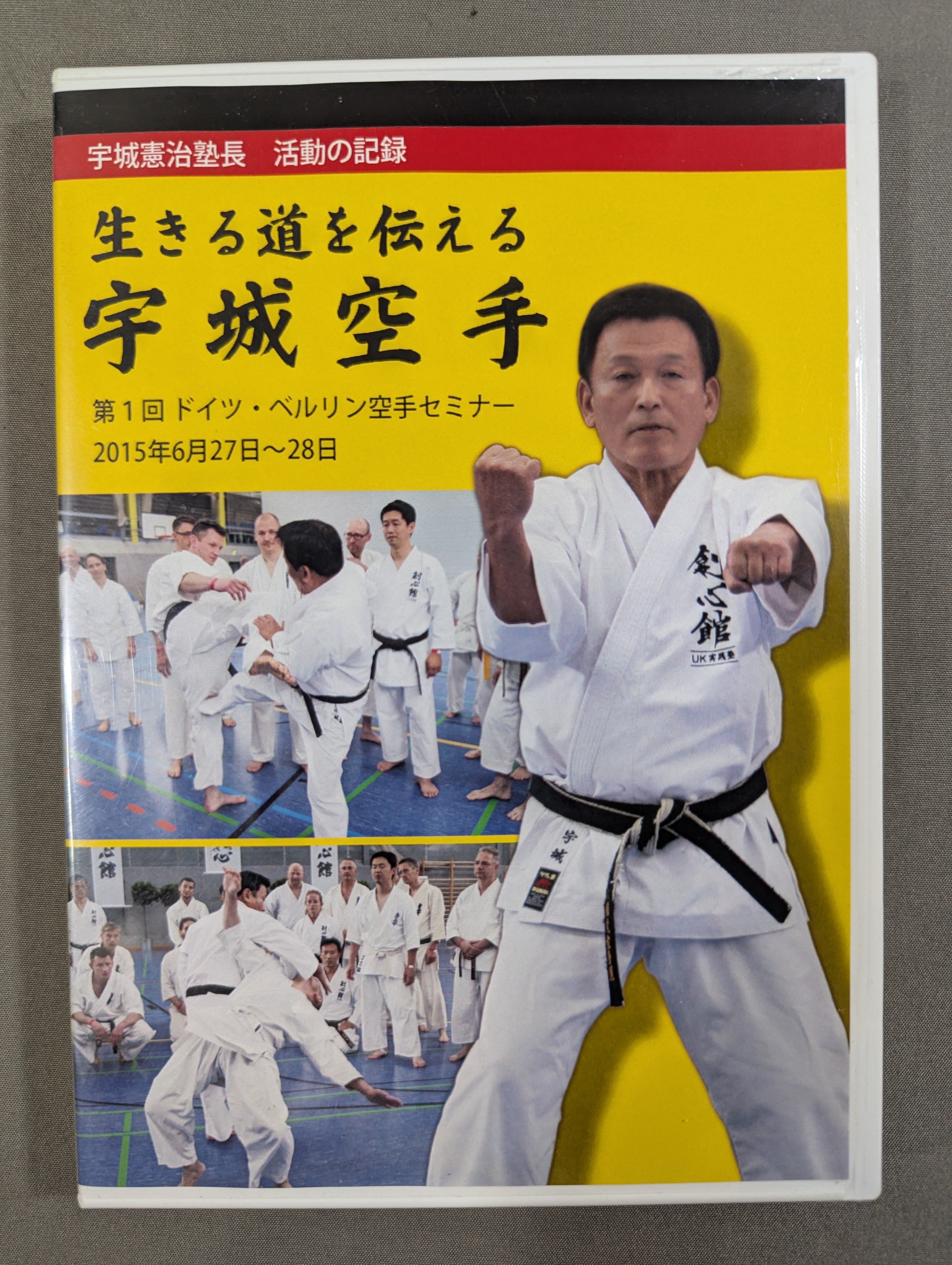 武道 – 闘道館