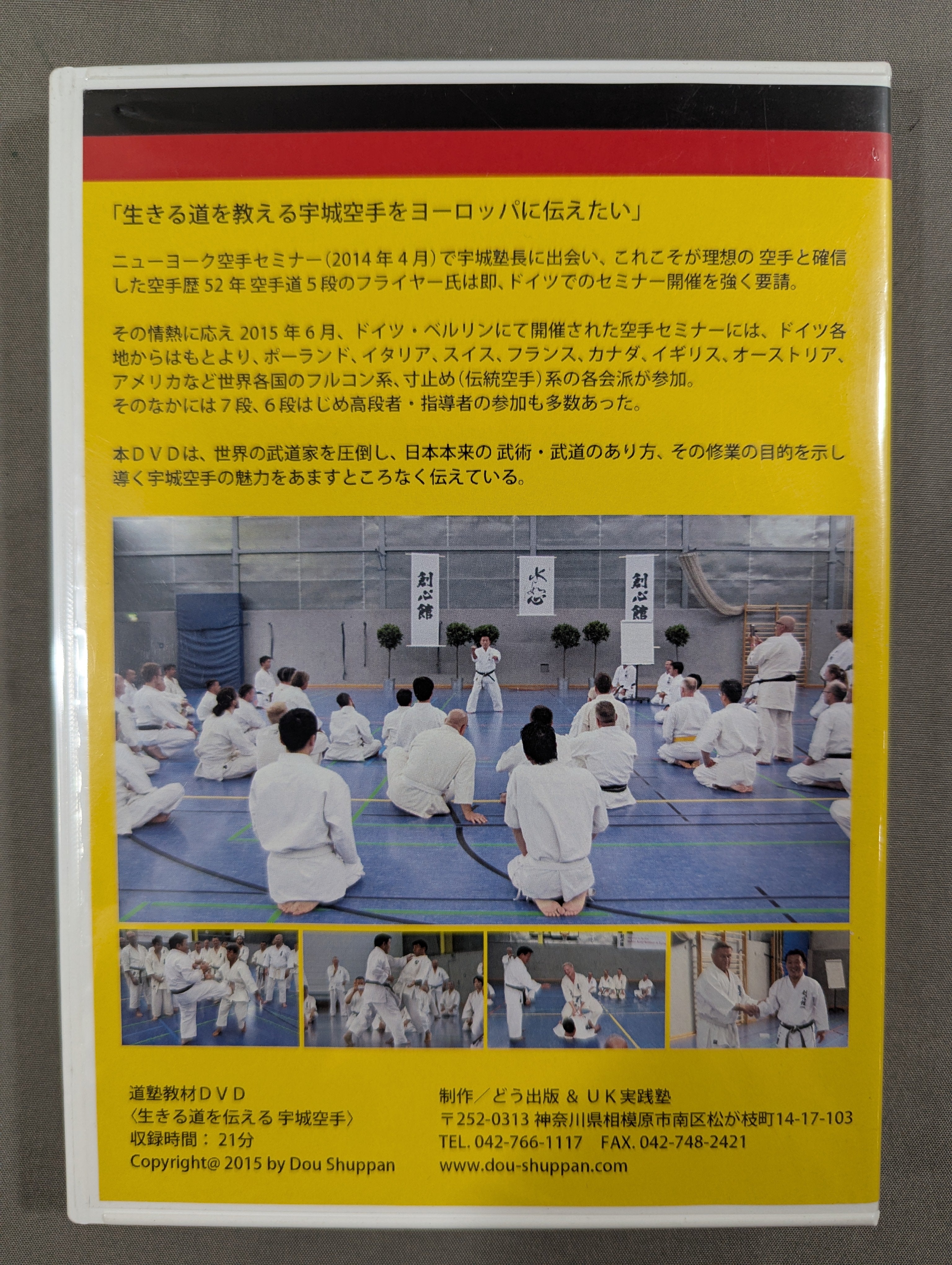 DVD３巻セット　宇城憲治　宇城空手 Amazon.co.jp: [DVD] 宇城空手 第三巻 () : 宇城憲治, どう出版編集部: 本