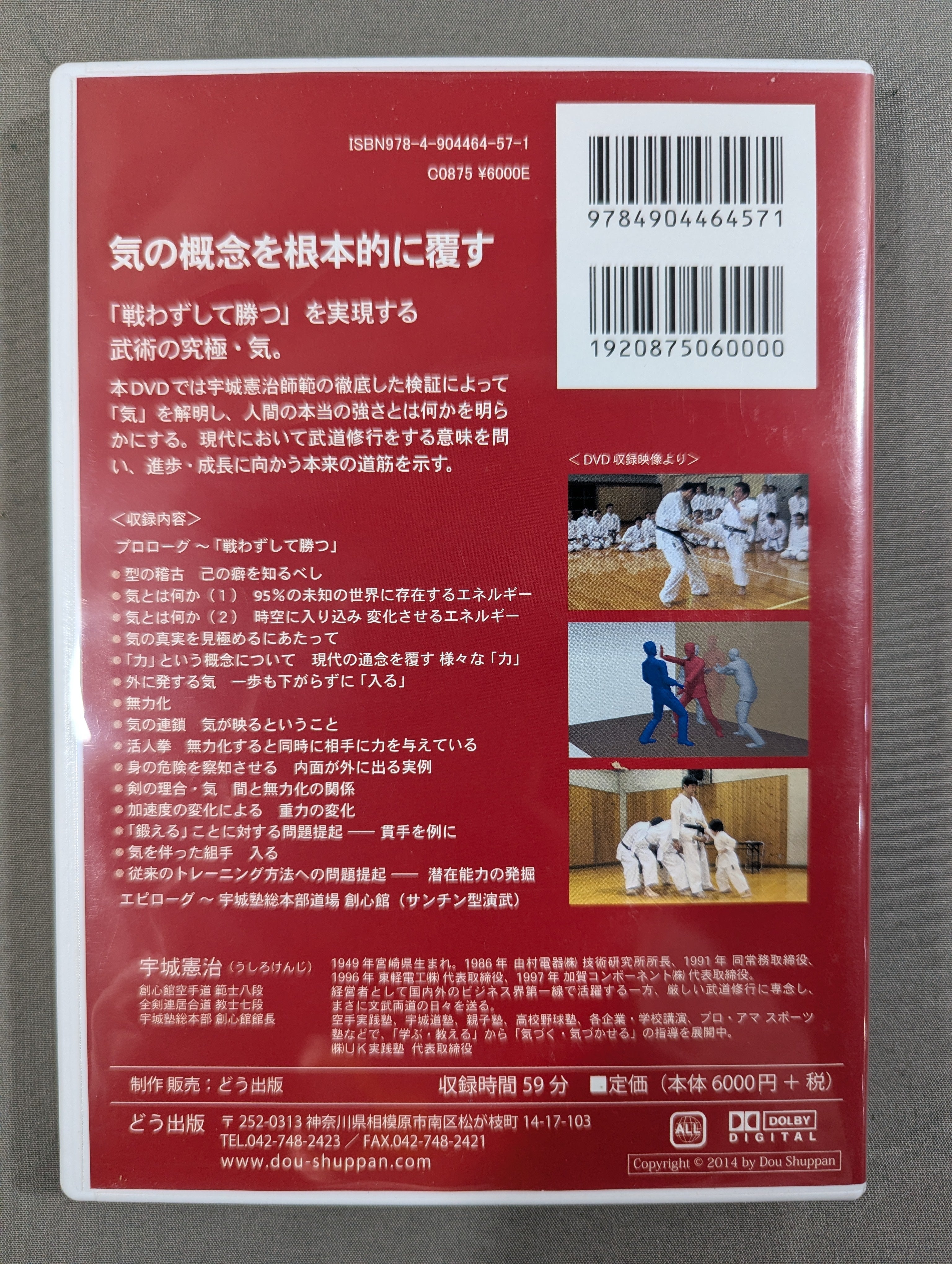 宇城憲治 サンチン 下巻 – 闘道館