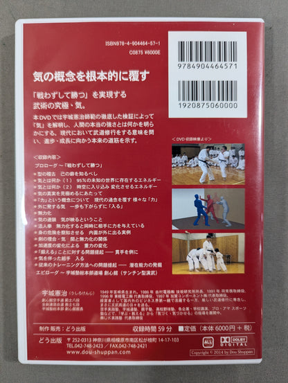 宇城憲治 サンチン 下巻