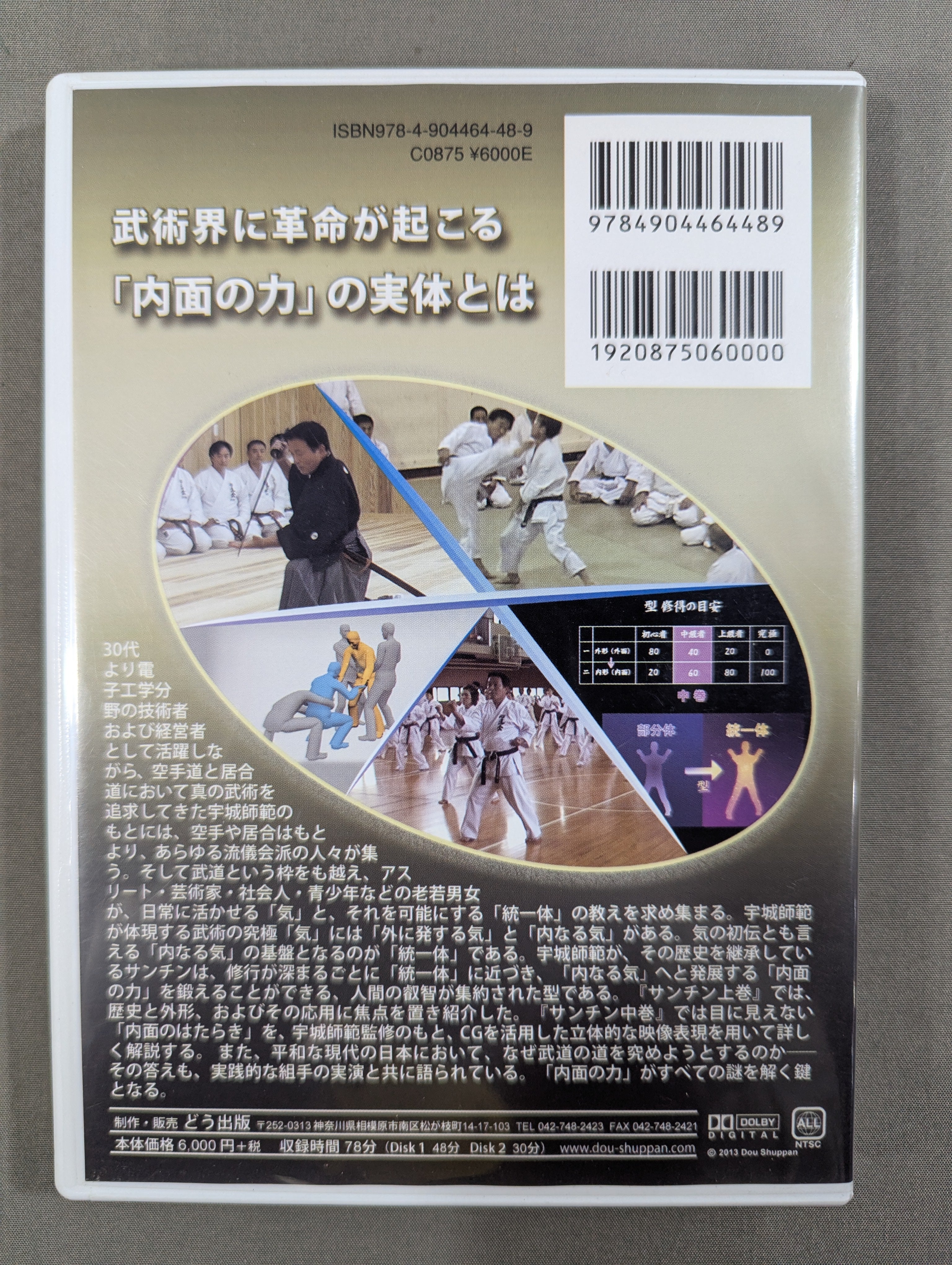 宇城憲治 サンチン 中巻 – 闘道館