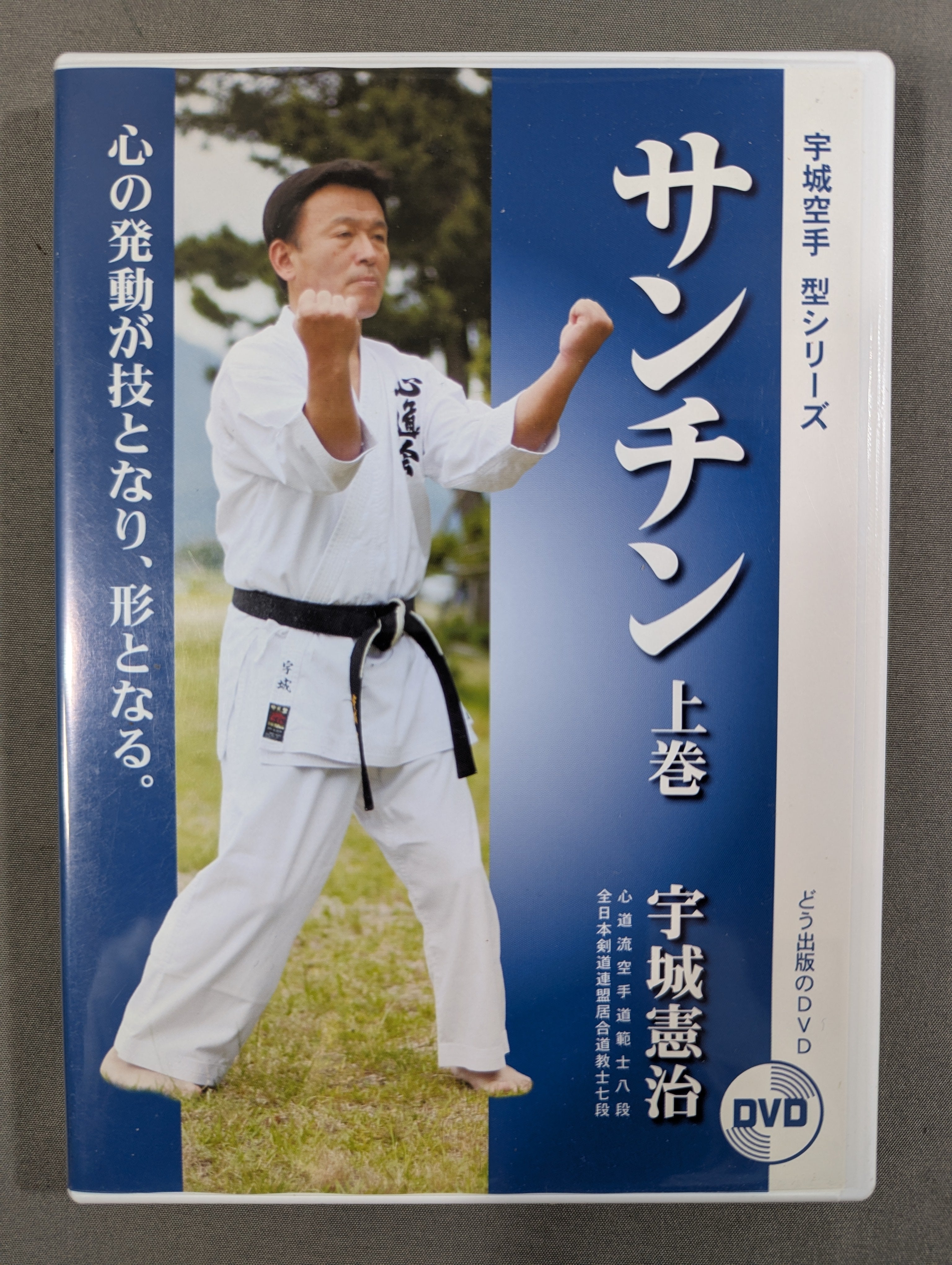 宇城憲治 空手 DVD サンチン 上巻　中巻　下巻 71UsWw6QLQL._AC_UL210_SR210,