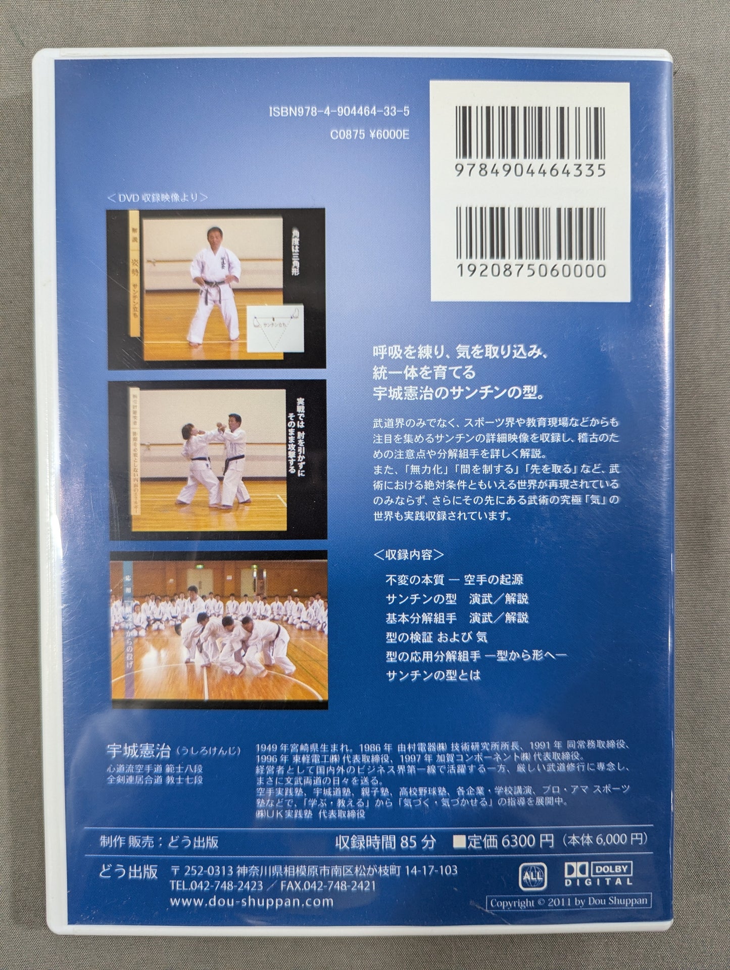 宇城憲治 サンチン 上巻