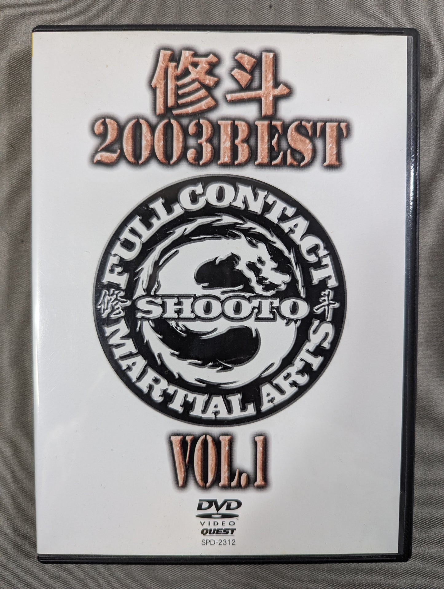 修斗 2003 BEST Vol.1