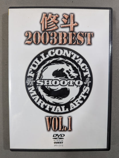 修斗 2003 BEST Vol.1