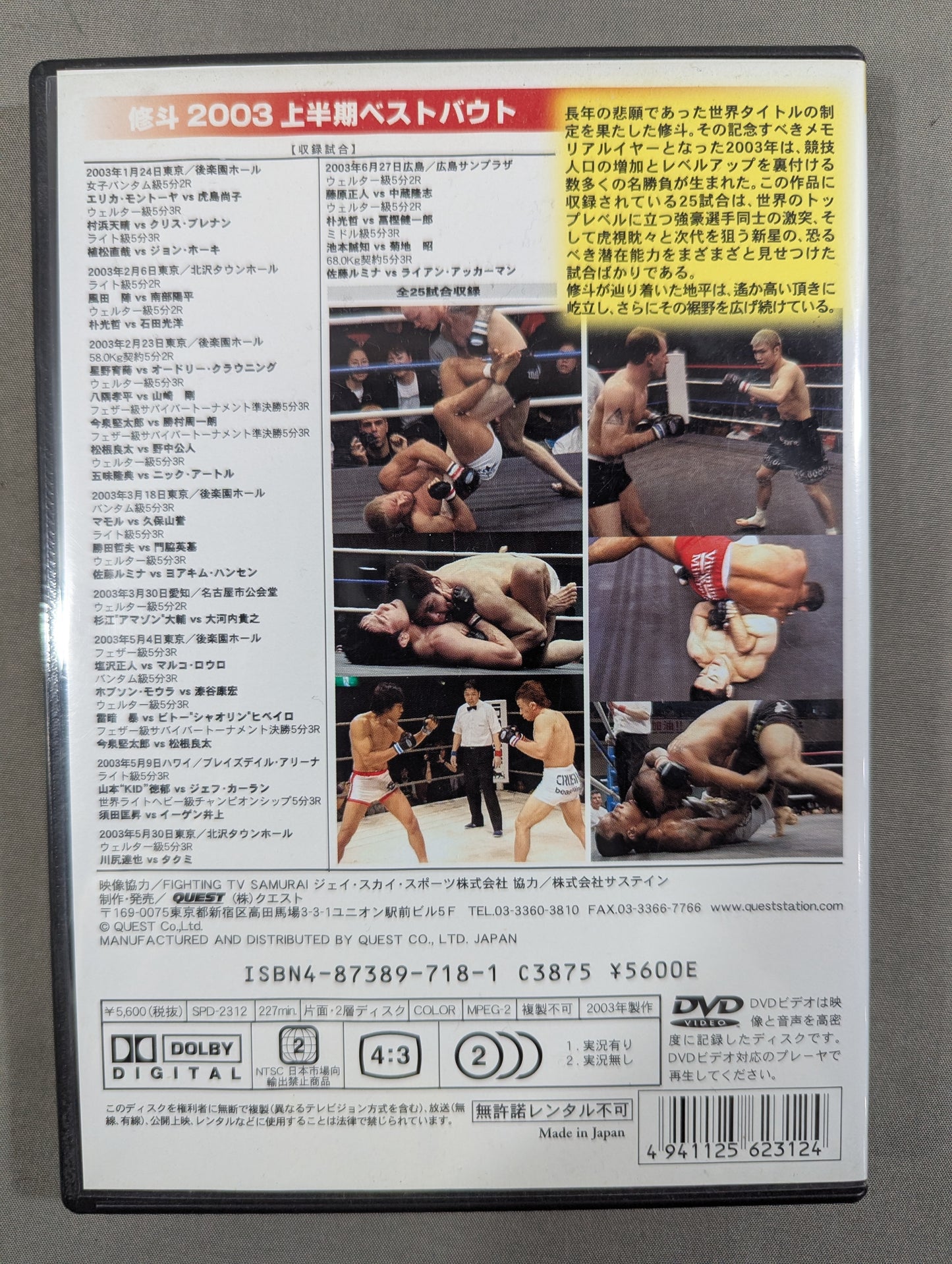 修斗 2003 BEST Vol.1