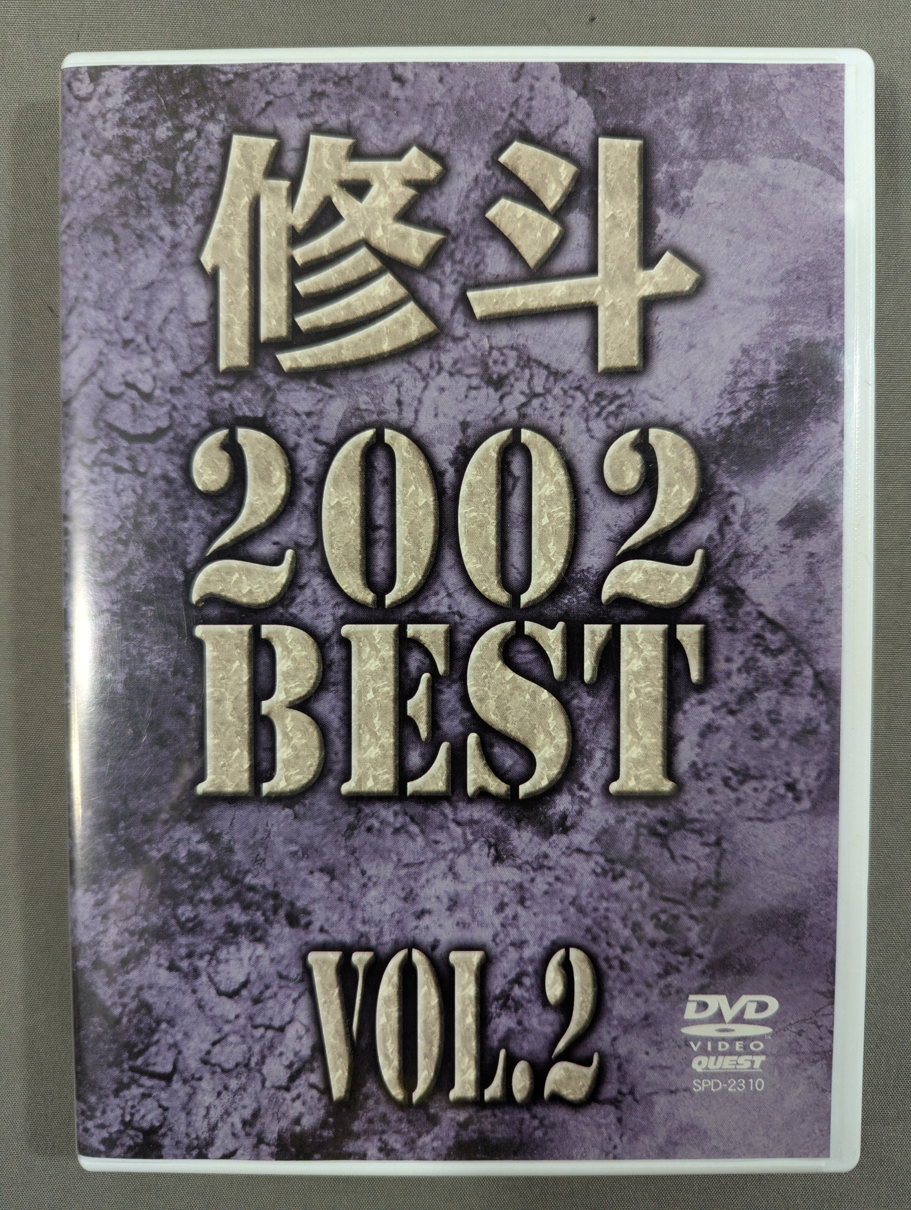 修斗 2002 BEST vol.2 Shuto 2002 BEST Vol.2 – 闘道館