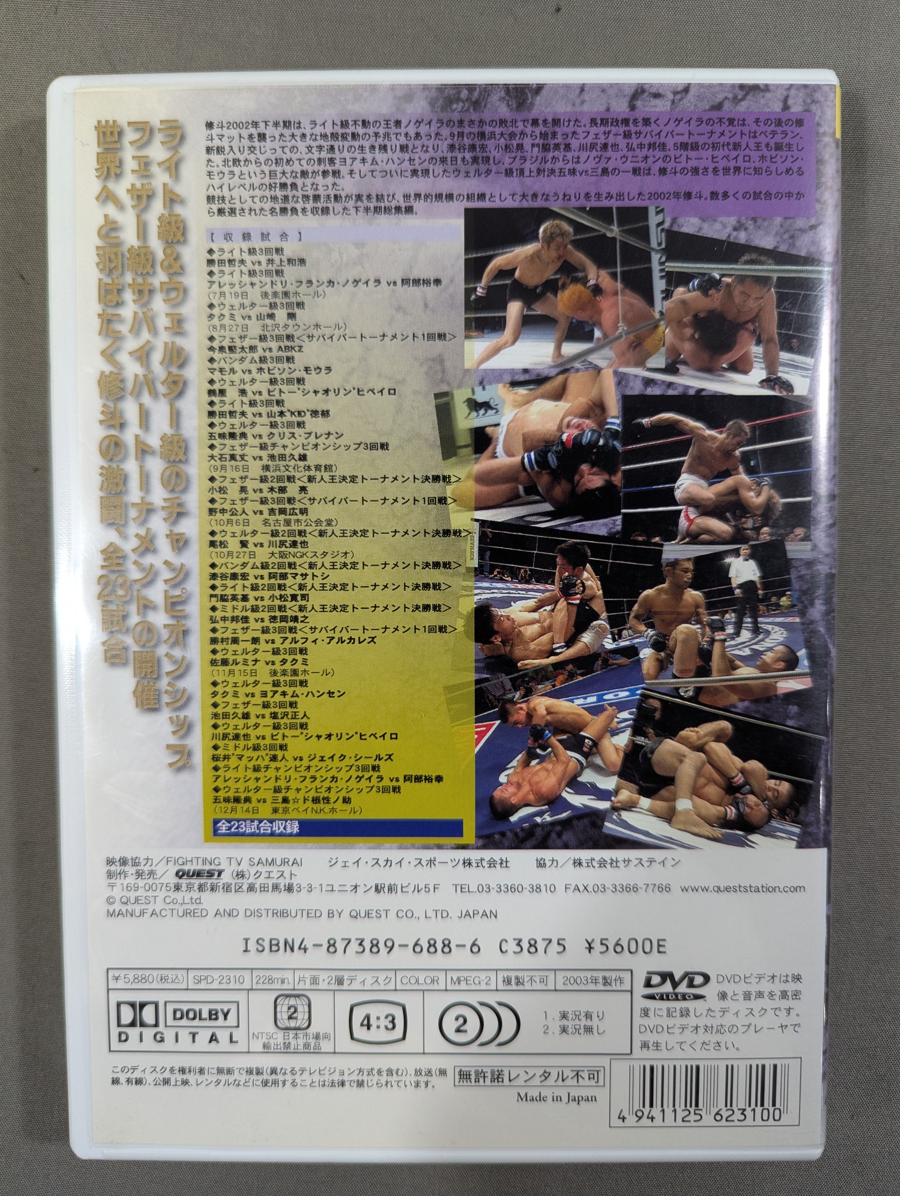 修斗 2002 BEST vol.2 Shuto 2002 BEST Vol.2 – 闘道館