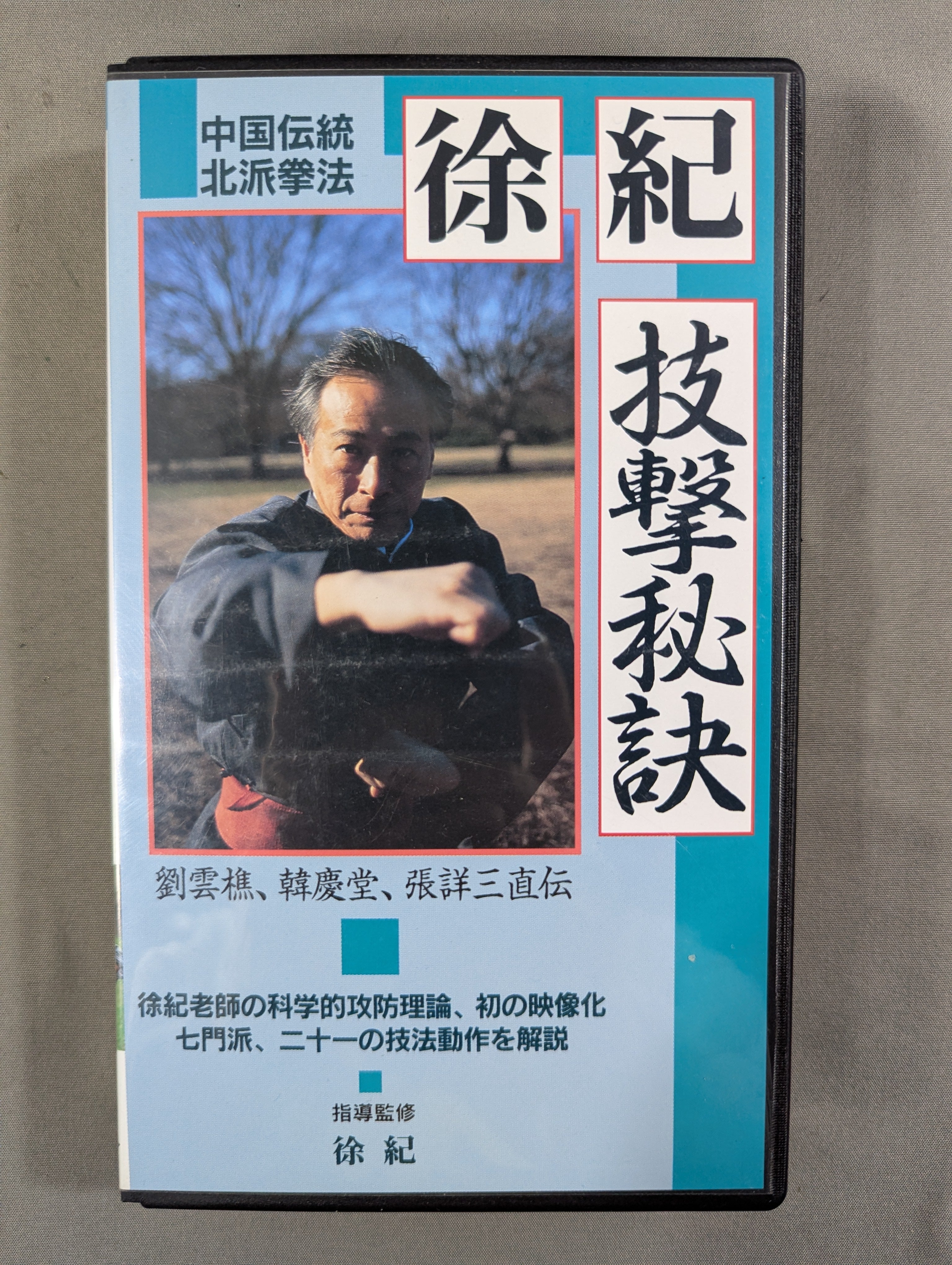 武道 – 闘道館