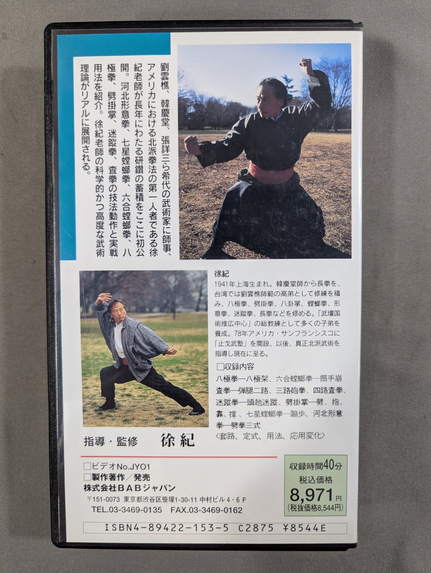 ★ Traditional Chinese Northern Kenpo ★ Xu Ji Technique Secret