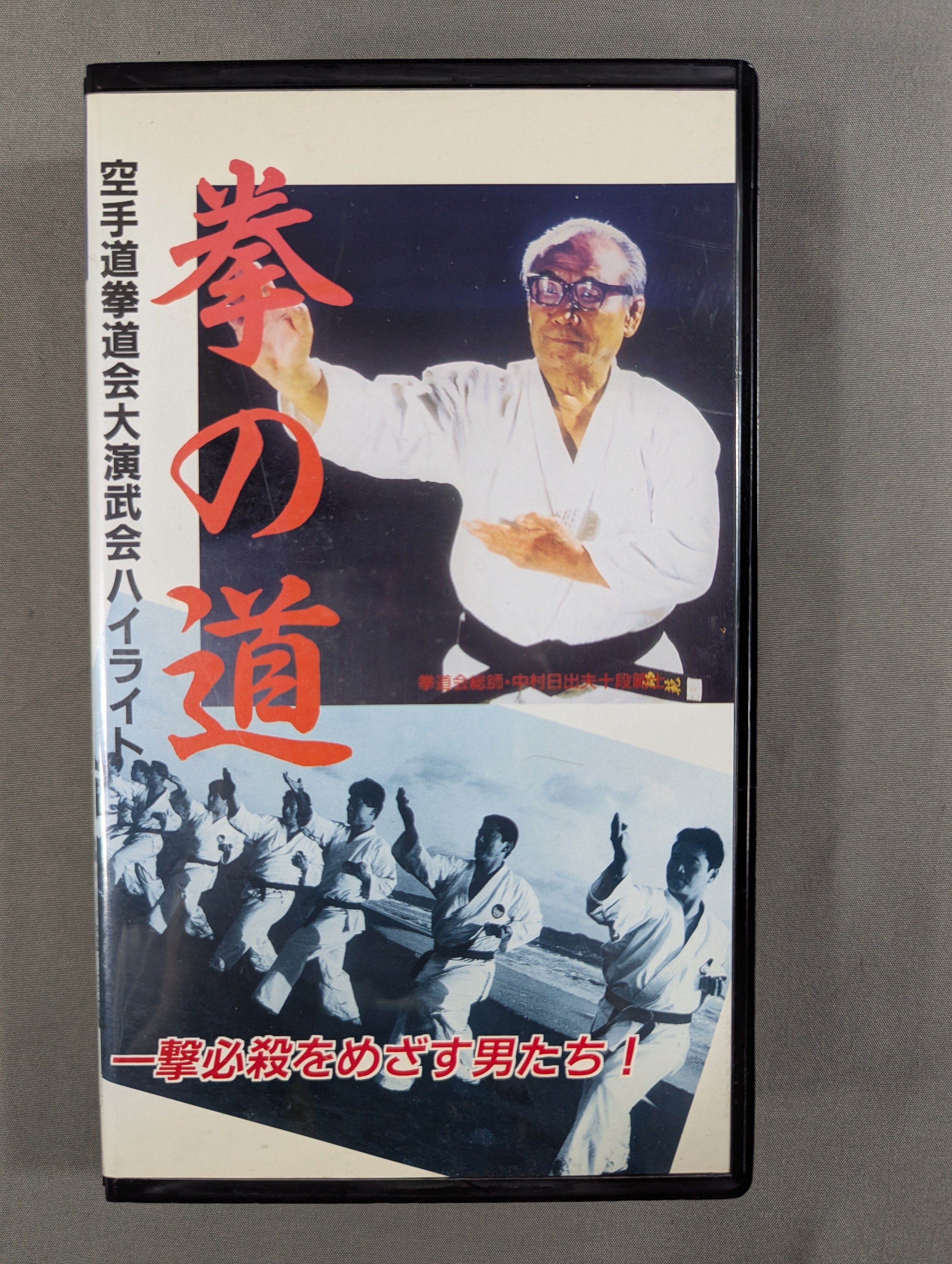 【激レア品！！】両国格闘技大戦争　士魂　VHS VHS – 闘道館