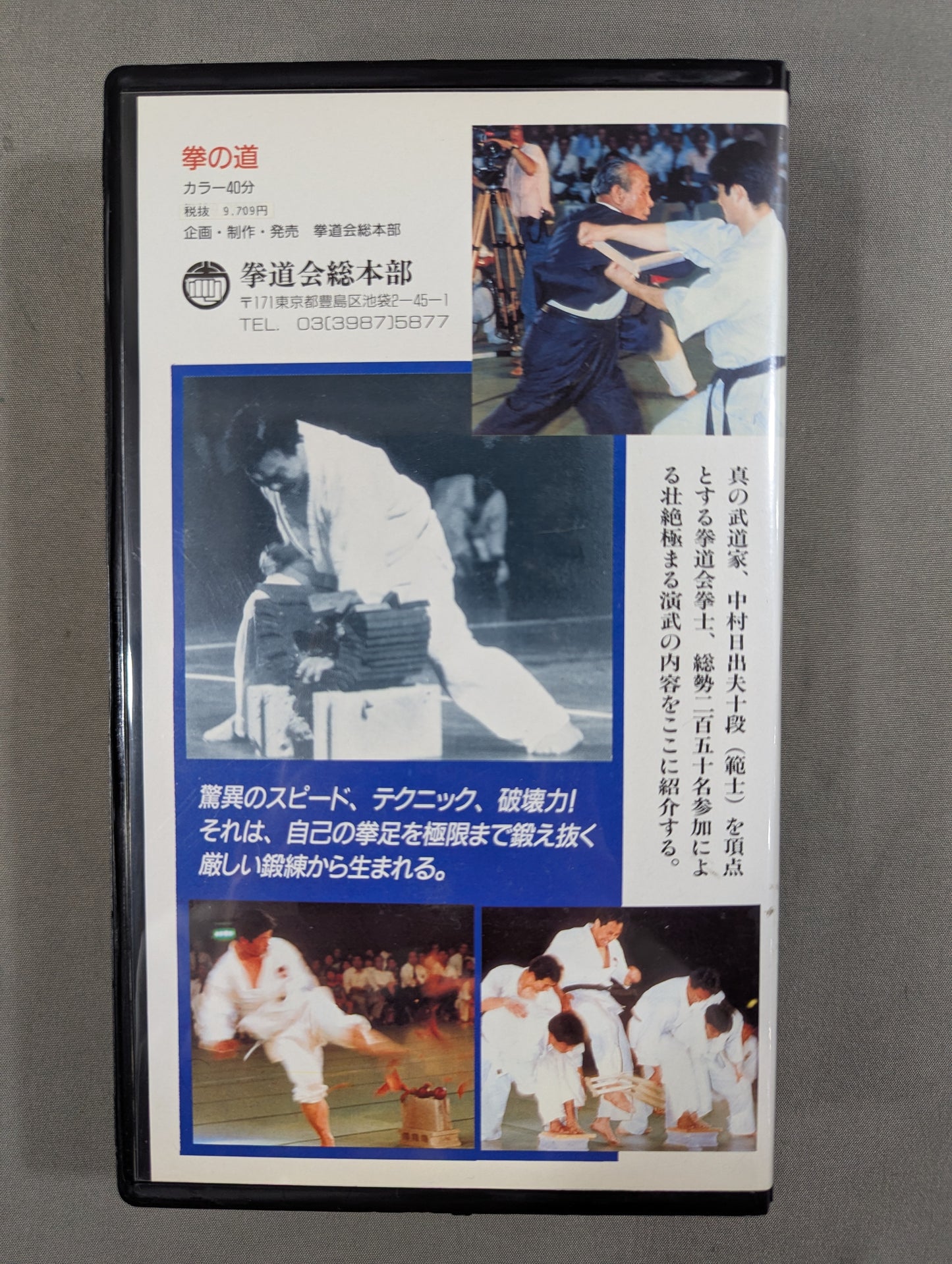 ★拳道会★ 拳の道 空手道拳道会大演武会ハイライト