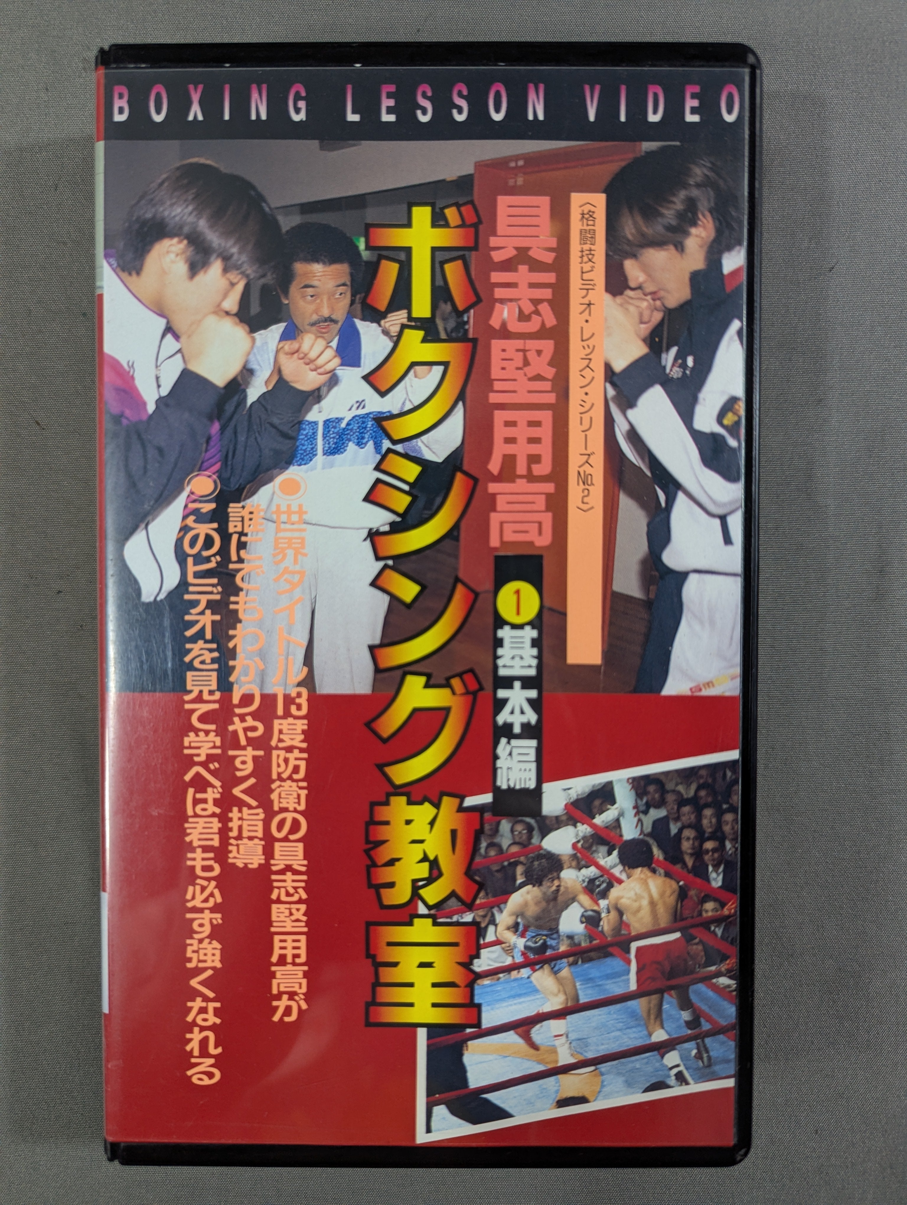 【激レア品！！】両国格闘技大戦争　士魂　VHS VHS – 闘道館