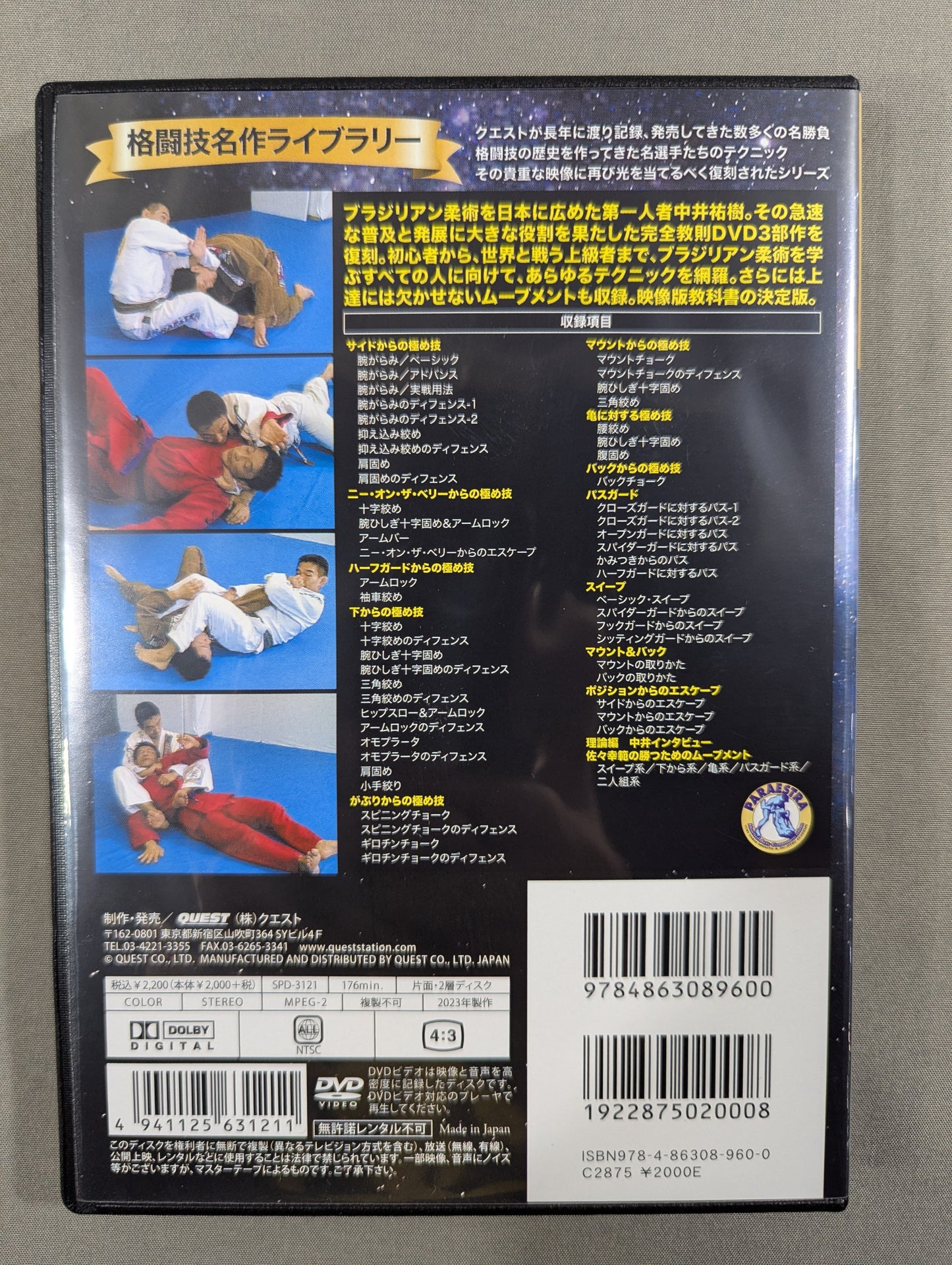 ★ Reprint! Martial Arts Masterpiece Library★ Brazilian Jiu-Jitsu Complete Instructional Rules Introductory
