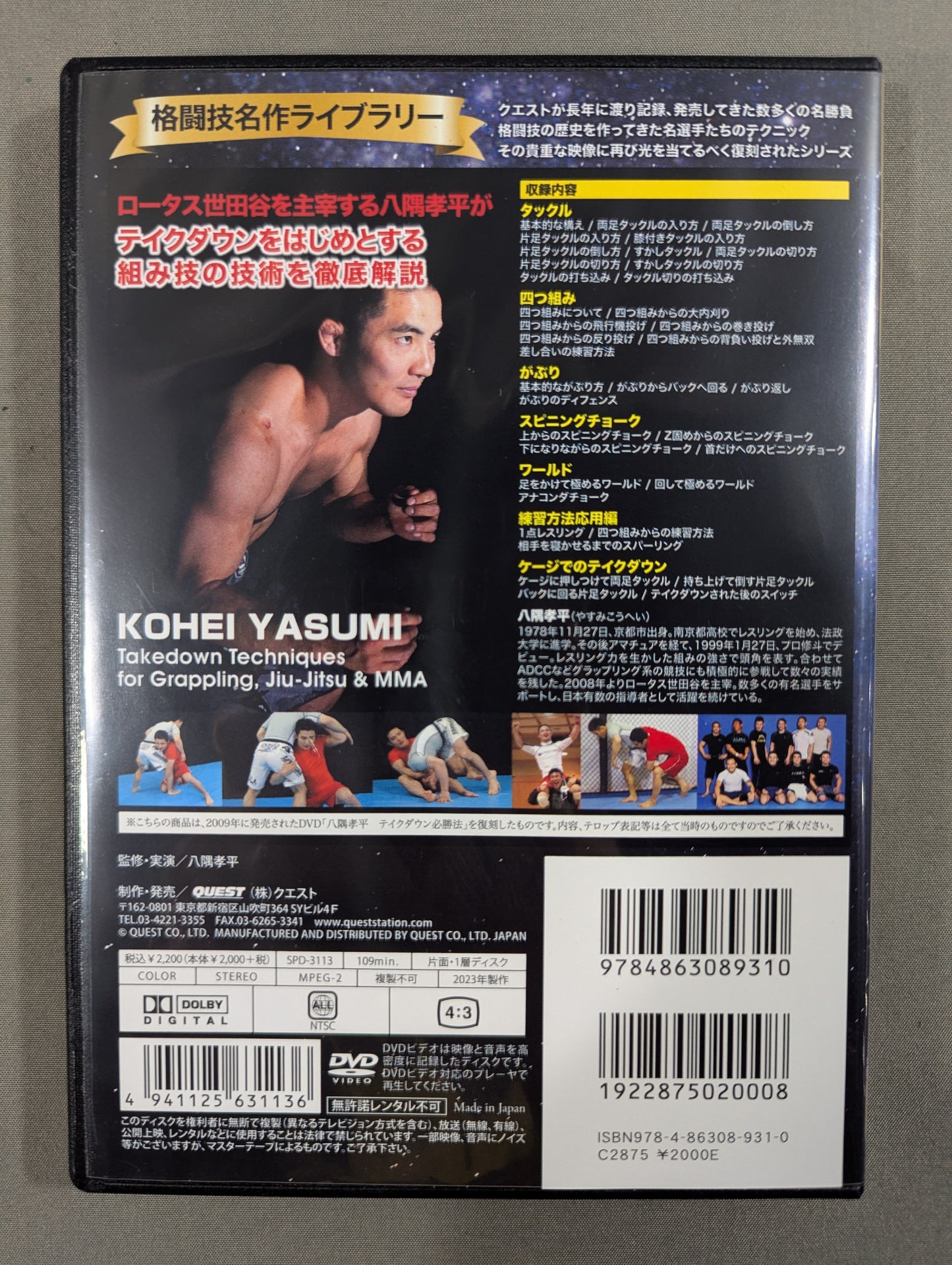 ★ Reprint! Martial arts masterpiece library★ Kohei Yasumi takedown winning method